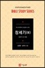 창세기3(창세기25~50장)-학습자용