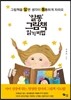 ‘알통’ 그림책 읽기 비법