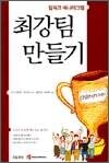 팀워크 에니어그램, 최강팀 만들기