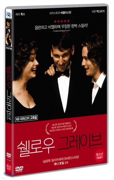 쉘로우 그레이브 : HD 리마스터 고화질