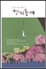 향기등대