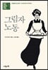 그림자 노동