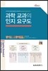 과학 교과의 인지 요구도