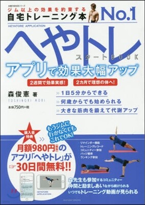 へやトレスタ-トBOOK
