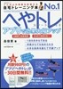 へやトレスタ-トBOOK アプリで效果大