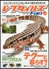 レプタイルズFan   5