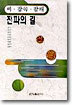 전파의 길 : 벼 잡곡 참깨