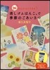 さるでもらくらくできる 消しゴムはんこ。で季節のごあいさつ