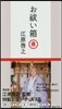おはらいい箱 江原啓之