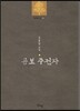 곰보 주전자