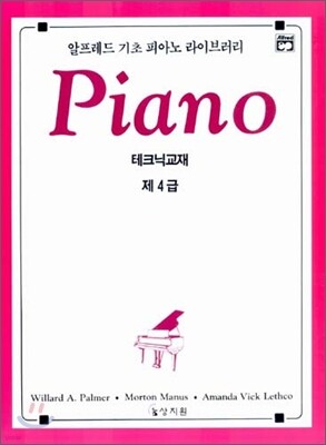 알프레드 제4급 테크닉교재
