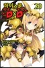 하이스쿨 DxD 20