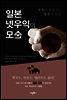 일본 넷우익의 모순
