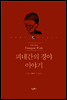 피네간의 경야 이야기