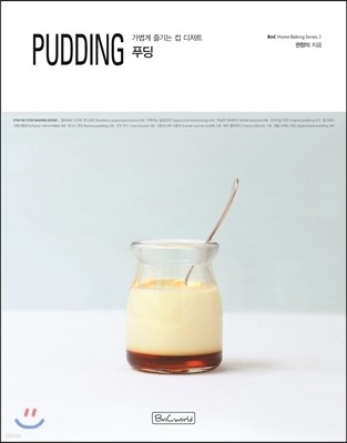 PUDDING 푸딩