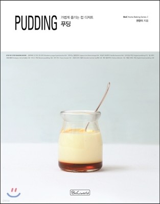 PUDDING 푸딩