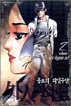 공포의 외인구단 2