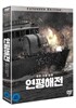 연평해전 확장판