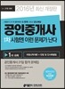 2016 공인중개사 1차 시험엔 이런 문제가 난다