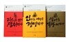 손자/공자/귀곡자처럼 3종 세트