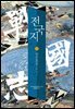전국지 02 : 인간오십 人間五十