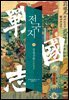전국지 03 : 중원진출 中原進出