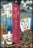 전국지 07 : 삼일천하 三日天下