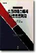 소크라테스에서 사르트르까지
