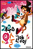 애플수학 01 재우와 요술 고양이