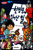 애플수학 03 한밤 중에 일어난 일