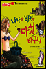 애플수학 13 나나와 비키의 다섯 바구니