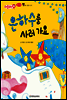 애플수학 24 은하수를 사러 가요