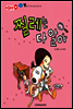 애플수학 28 찔레는 다 알아
