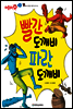 애플수학 29 빨간 도깨비 파란 도깨비