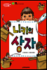 애플수학 36 니키의 상자