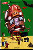 애플수학 37 기우뚱기우뚱 집의 모험