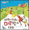 애플수학 39 아로와 다로의 미로찾기 대회