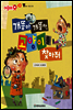애플수학 40 개똥아 개똥아, 고양이를 찾아 줘