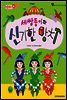 애플수학 44 세 쌍둥이와 신기한 망치