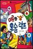 애플수학 45 미류와 요술램프