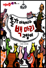 애플수학 48 홀가 아저씨와 백 마리 고양이