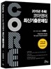 Core 2015년 추록! 코아영어 최신기출문제집