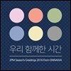 2PM 2016 시즌 그리팅 : 우리 함께한 시간