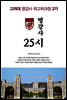 명강사 25시
