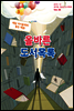 올바른 도서 목록 2015. 12 Vol. 08 (YES24)