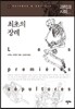 최초의 장례