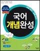 국어 개념 완성 문제 강화판 수업용 교재 (2017년용)