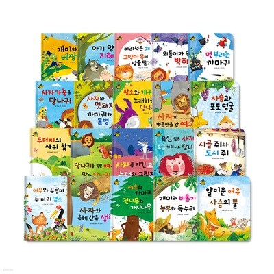 요술지팡이 이솝우화(전20권)
