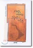 사랑을 선택하는 특별한 기준 2