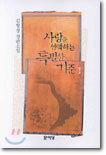 사랑을 선택하는 특별한 기준 1